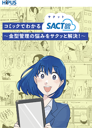 SACT紹介コミック